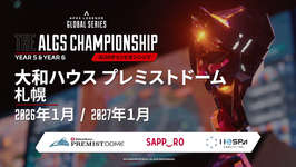 「Apex Legends Global Series」（ALGS），「大和ハウス プレミストドーム」にて3年連続開催へ。EAと札幌市が覚書を締結のサムネイル画像