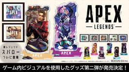 「Apex Legends」シーズンアート＆アクリルスタンドの新商品を2026年2月上旬に発売。「スパロー」をモチーフにしたアイテムもラインナップのサムネイル画像