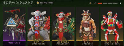 【APEX】12.17ストア更新！！ホロデーバッシュ、リカラー、セレクト、レトロパック！！のサムネイル画像