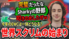 【APEX】世界スクリムが遂に始まった！海外勢に不穏な噂を囁かれているFLCNだが初日に順調な滑り出しを決める！のサムネイル画像
