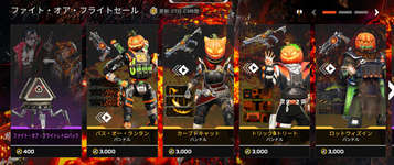 【APEX】ファイト・オア・フライトセール(ハロウィン)＆リカラー　10.08ストアアップデートのサムネイル画像