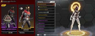 【APEX】エターナルライフスキン購入に関する不具合のサムネイル画像