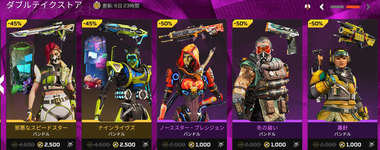 【APEX】4.15ダブルテイクストアスキンも再販のサムネイル画像