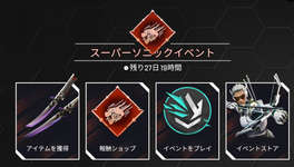 【APEX】スーパーソニックマイルストーンコレクションが開催/報酬＆リカラーも更新！のサムネイル画像
