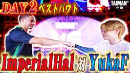 【TAIMAN＋】ImperialHal vs YukaFが無料視聴可能（PPV放送から特別に）！！のサムネイル画像