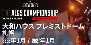 ALGS CHAMPIONSHIP札幌大会覚書締結式 『札幌市にて3年連続開催決定！』のサムネイル画像