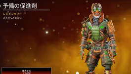 【APEX】オクタン/予備の促進剤、ワットソン/バイオニックワンダーなど1.27リカラーのサムネイル画像