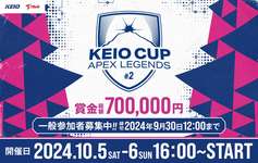 【KEIO CUP Apex Legends #2】賞金総額70万円！参加者募集中！のサムネイル画像