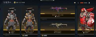 【APEX】1.7ストアアップデート　リカラー、ファイトフォース、報酬、セレクトパックのサムネイル画像