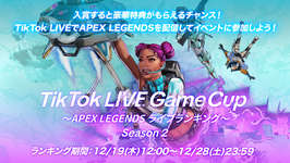 「TikTok LIVE Game Cup ~ APEX LEGENDS ライブランキング Season2~」開催中のサムネイル画像