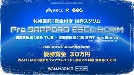 【APEX】世界スクリムPreSAPPORO ESCL SCRIMが開幕！！のサムネイル画像