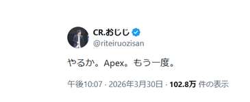 【APEX】CRCUP APEX復活か？VAULTROOMでカスタム開始のサムネイル画像