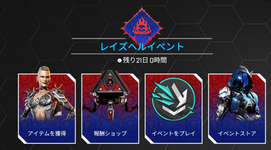 【APEX】レイズヘルイベント、報酬、セレクトパック、リカラー　10.15ストア更新！！のサムネイル画像