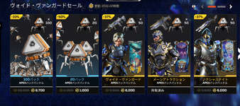 【APEX】3.25ヴォイド・ヴァンガードセール/リカラー ストア更新のサムネイル画像
