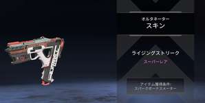 【APEX】ミッションクリアでオルタネーターのライジングストリークをGETのサムネイル画像