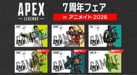 【APEX】「Apex Legends(TM) 7周年フェア inアニメイト2026」が開催！のサムネイル画像