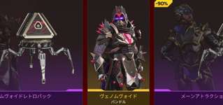 【APEX】ストア更新！リカラー/セレクトパック/チェインオファーのサムネイル画像
