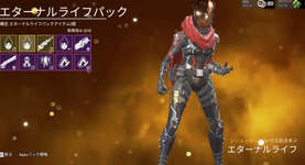 【APEX】レイスのエターナルライフスキンが11.26に再販のサムネイル画像