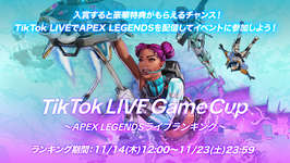 【TikTok】目指せTikTok LIVE No.1のAPEX クリエイター！豪華報酬をGET！のサムネイル画像