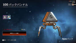 【APEX】APEX100バンドルと20バンドルが8/20に再登場のサムネイル画像
