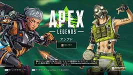 【悲報】APEX鯖落ちのサムネイル画像