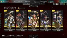 【Apex】あなたへのおすすめストアが実装【お得】のサムネイル画像