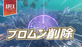 【速報】ブロークンムーンが一時削除のサムネイル画像