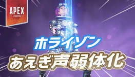 【朗報】ホライゾンのあえぎ声が弱体化のサムネイル画像