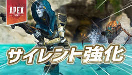 【速報】アッシュがサイレント強化のサムネイル画像