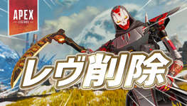 【速報】レヴナントが一時削除のサムネイル画像
