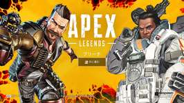 【Apex】今シーズンのアプデ薄味すぎて草 ← Twitch視聴者数がヤバい状況に･･･のサムネイル画像