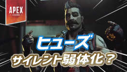 【悲報】ヒューズがサイレント弱体化(バグ？)のサムネイル画像