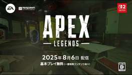 【速報】『ApexLegends』が「ニンテンドー Switch2」に登場！8月6日より配信のサムネイル画像