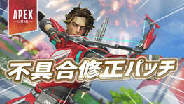 【速報】不具合修正パッチが配信のサムネイル画像