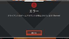 【Apex】テキストチャットで2回警告食らったんだが、〇〇回目=永久BANってマジ？ ←BAN経験者は語るのサムネイル画像