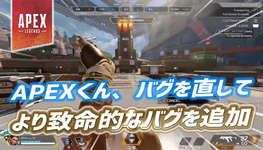 【悲報】APEXくん、PADの入力遅延バグを修正したら「ULTが使用できない」不具合を発生させてしまうのサムネイル画像