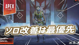 【Apex】開発者「ソロのプレイ体験向上はチームにとって最優先事項」現在調整中のシステムにも言及のサムネイル画像