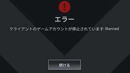 【朗報】大規模BANウェーブが再度実施のサムネイル画像